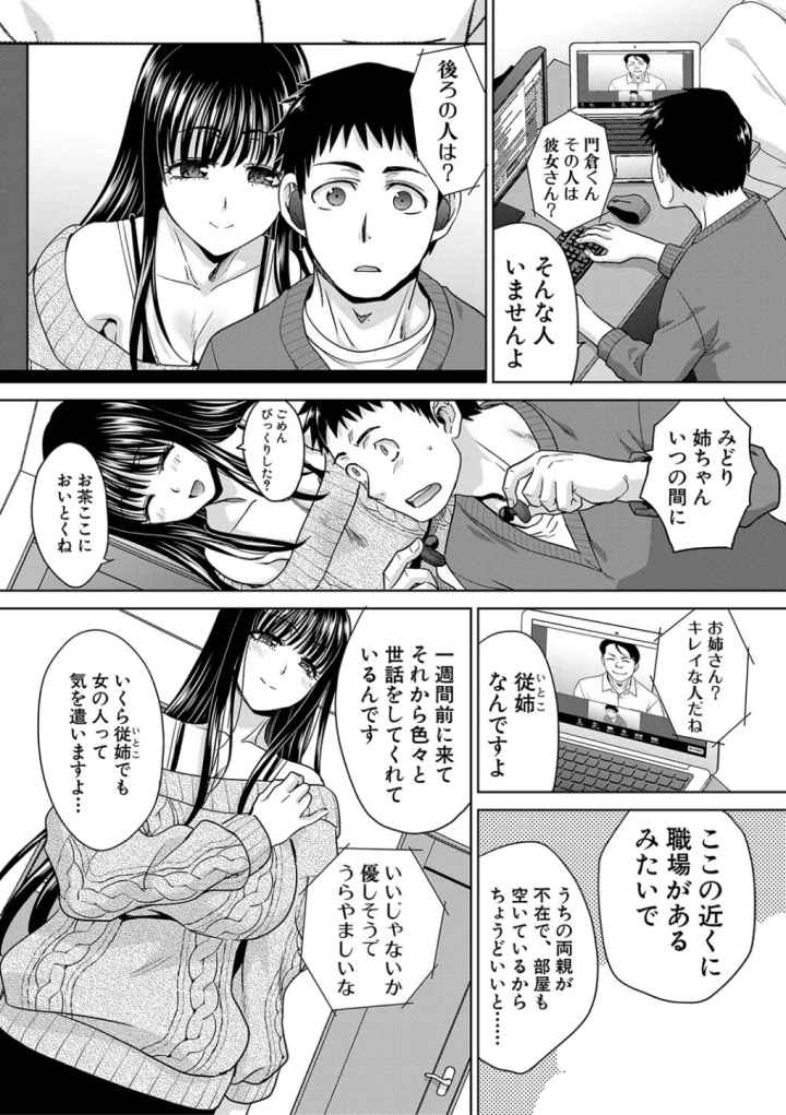 親戚淫ら マイホーム・ハーレム デジタル特別版のエロ漫画_3