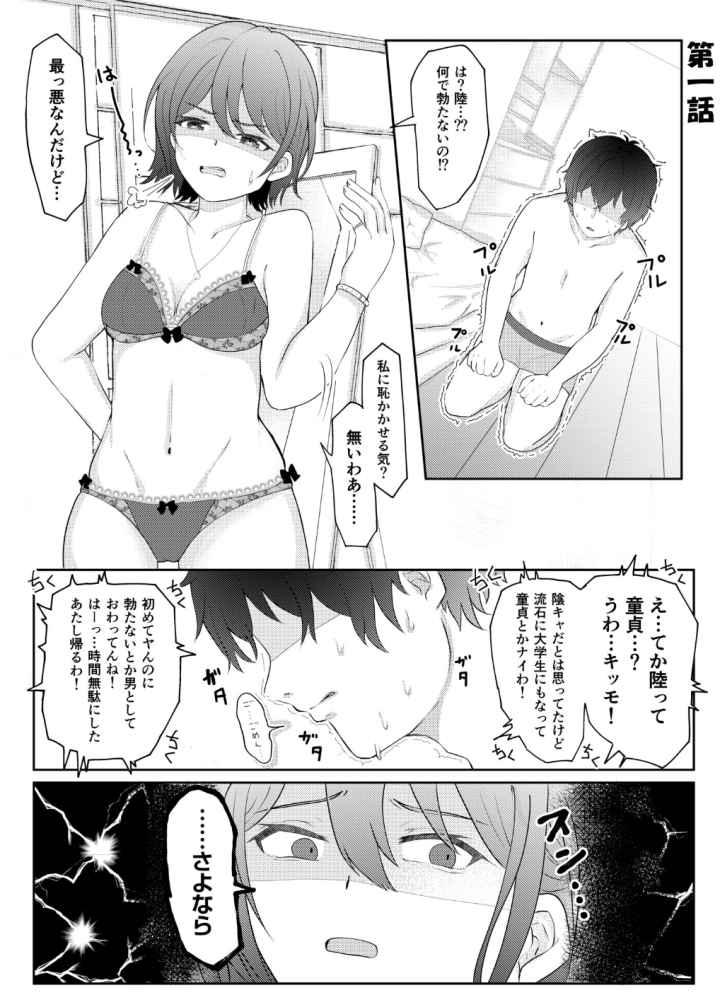 童貞だけど、エロ漫画家に縁がある。のエロ漫画_2