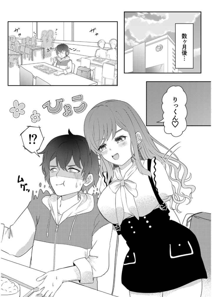 童貞だけど、エロ漫画家に縁がある。のエロ漫画_3