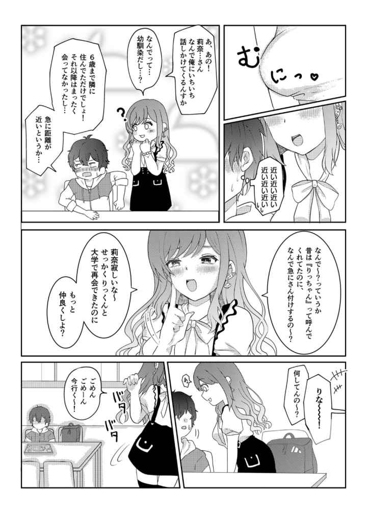 童貞だけど、エロ漫画家に縁がある。のエロ漫画_4