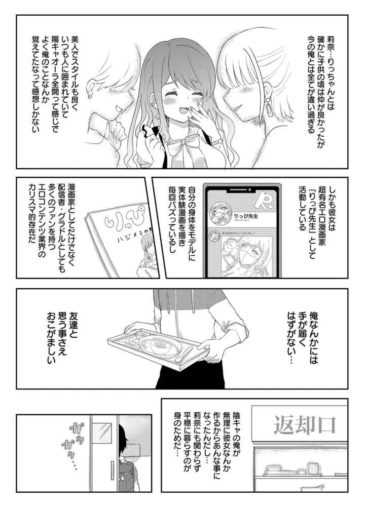 童貞だけど、エロ漫画家に縁がある。のエロ漫画_5