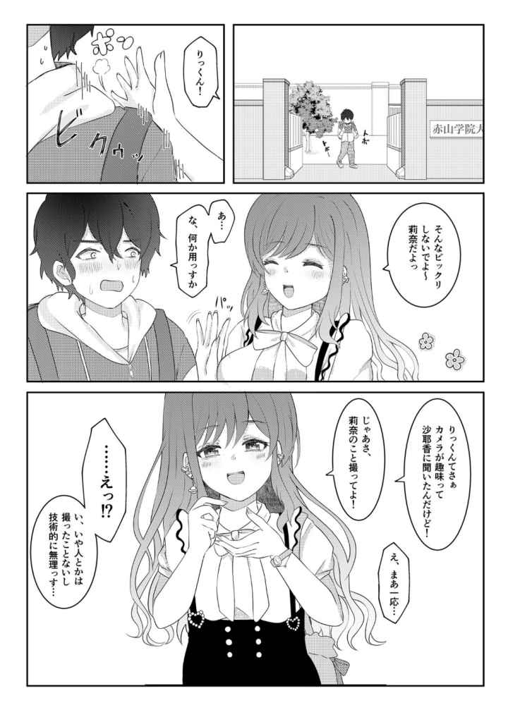 童貞だけど、エロ漫画家に縁がある。のエロ漫画_6