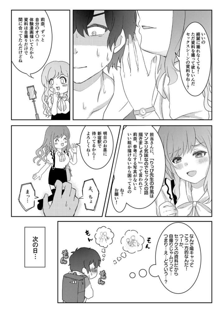 童貞だけど、エロ漫画家に縁がある。のエロ漫画_7