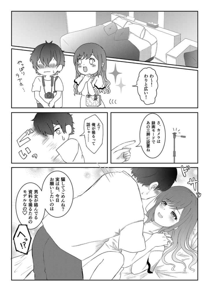 童貞だけど、エロ漫画家に縁がある。のエロ漫画_8