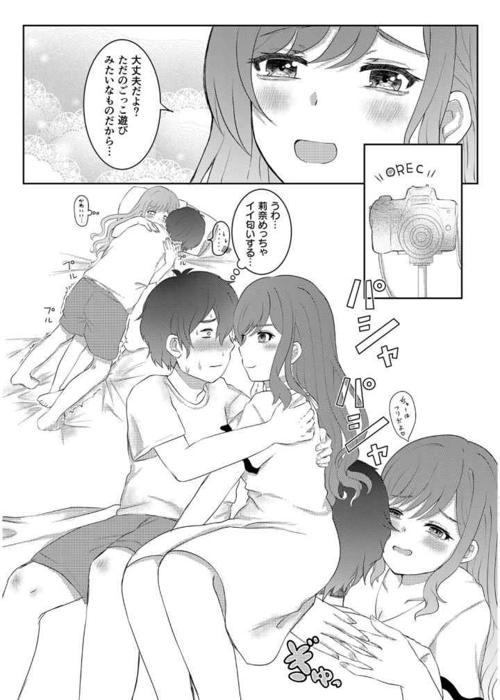 童貞だけど、エロ漫画家に縁がある。のエロ漫画_9