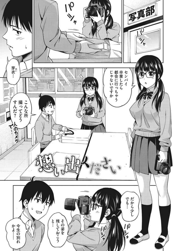 想い出くださいのエロ漫画_2