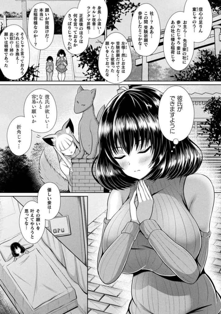 官能的人外少女のエロ漫画_4