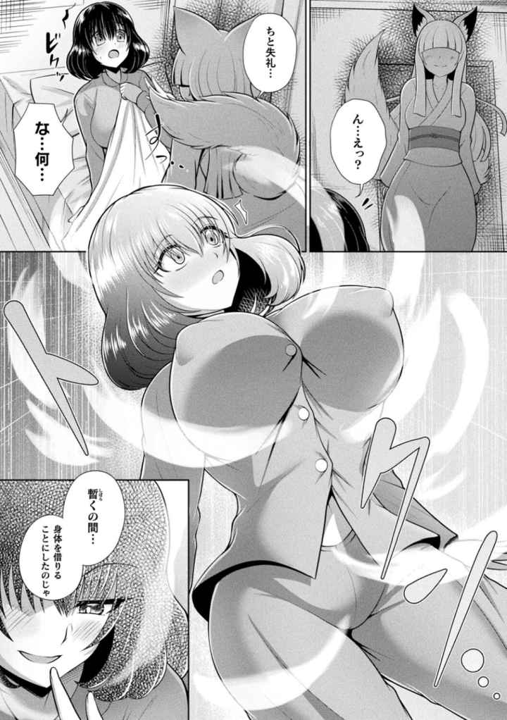 官能的人外少女のエロ漫画_5