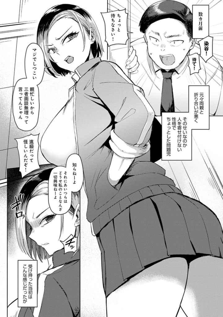 ハメラレ×ハマル 【デジタル特装版】のエロ漫画_3