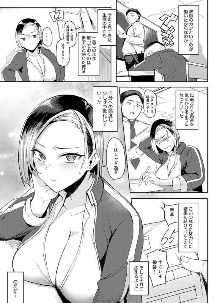 ハメラレ×ハマル 【デジタル特装版】のエロ漫画_4