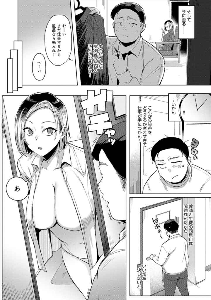 ハメラレ×ハマル 【デジタル特装版】のエロ漫画_6