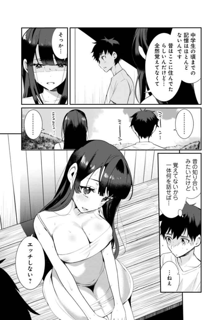 田舎の夏と淫らな君と〜夏、いつかの彼女と汗だくで交わって…〜【R18版】【増量版】のエロ漫画_8