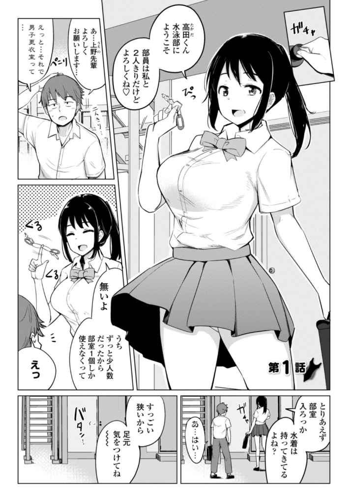 水泳部の上野先輩はハメられたい-通常版-のエロ漫画_2