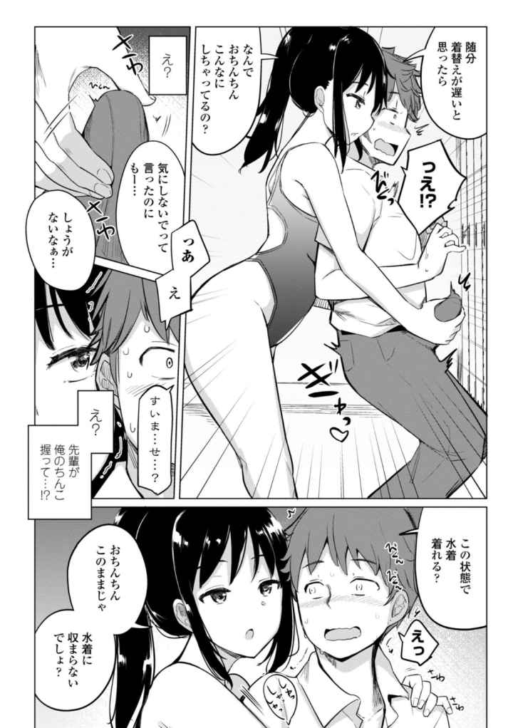 水泳部の上野先輩はハメられたい-通常版-のエロ漫画_5