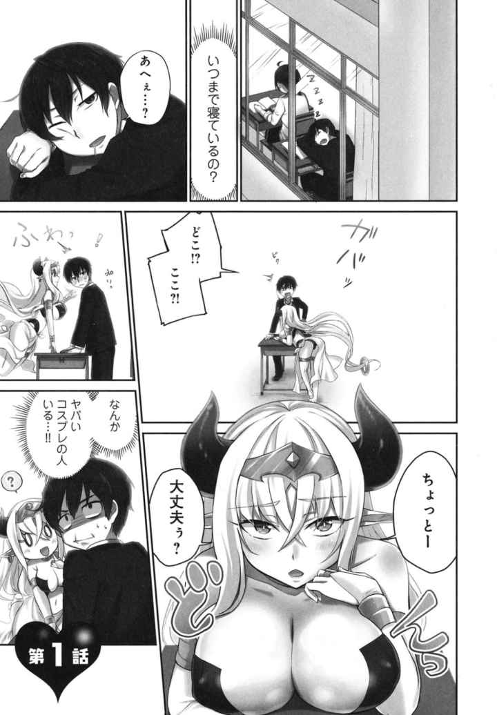 委員長のヒ・ミ・ツ〜イッた回数がバレちゃう世界〜【単行本版】のエロ漫画_2