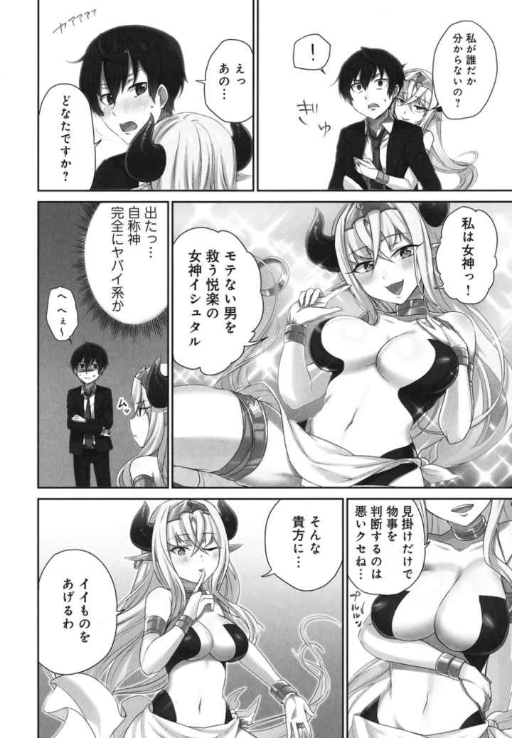 委員長のヒ・ミ・ツ〜イッた回数がバレちゃう世界〜【単行本版】のエロ漫画_3