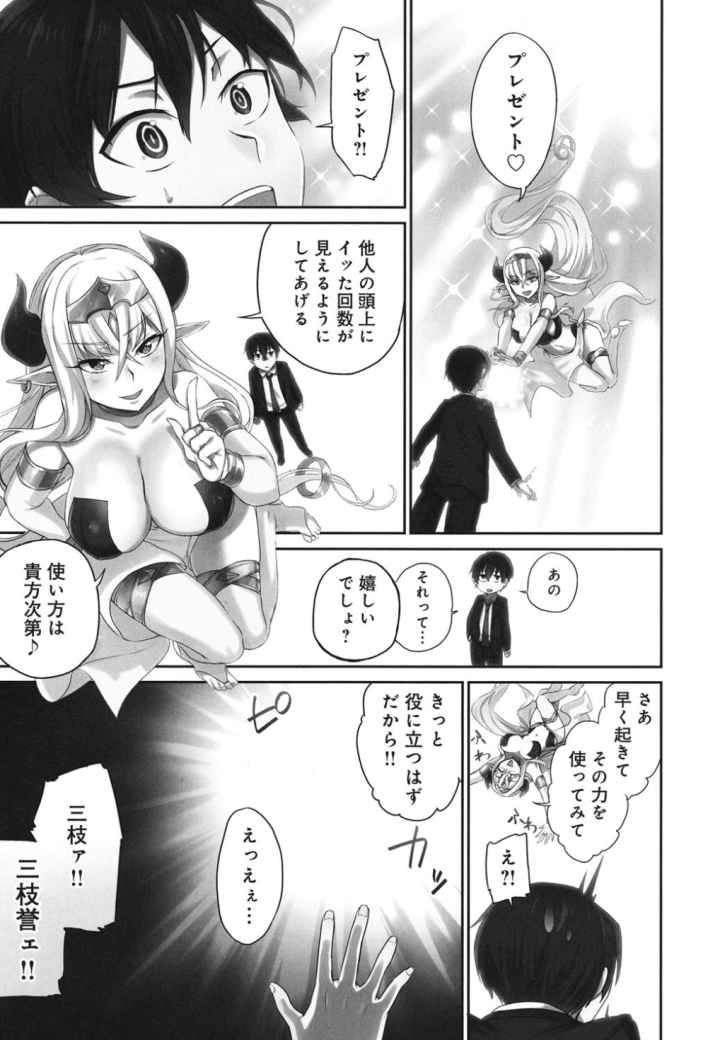 委員長のヒ・ミ・ツ〜イッた回数がバレちゃう世界〜【単行本版】のエロ漫画_4