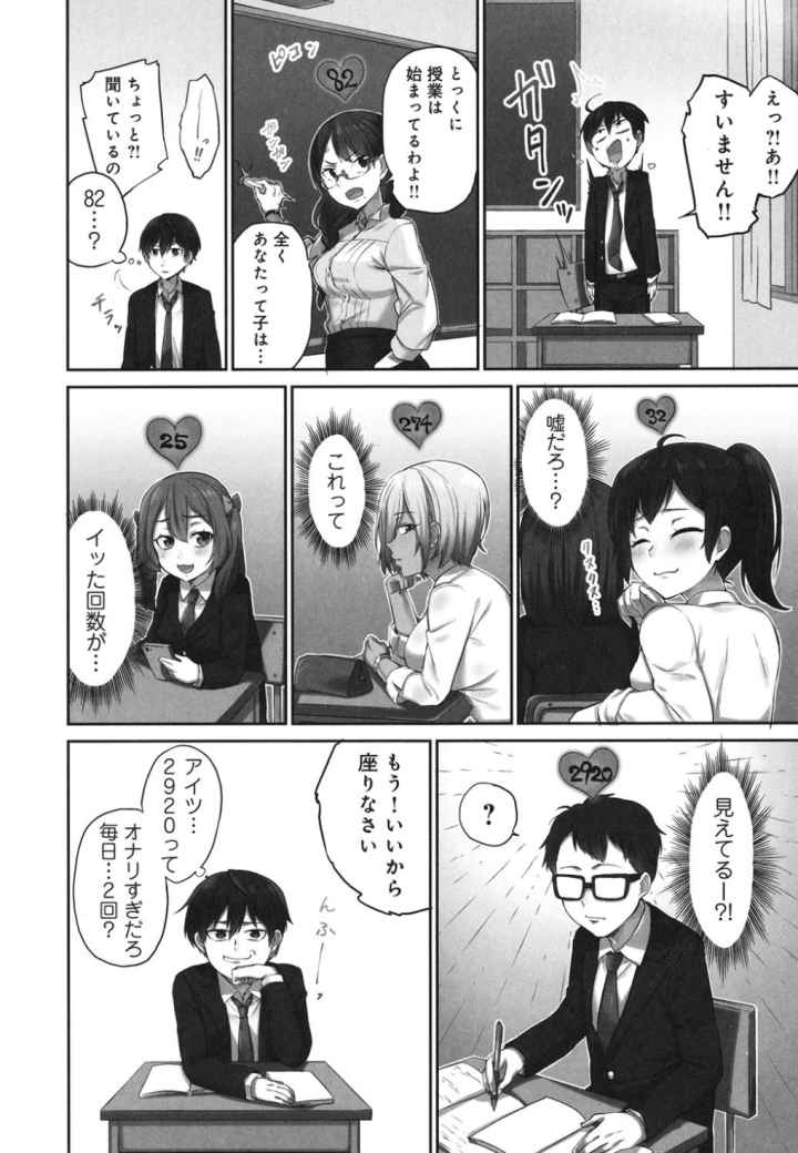 委員長のヒ・ミ・ツ〜イッた回数がバレちゃう世界〜【単行本版】のエロ漫画_5