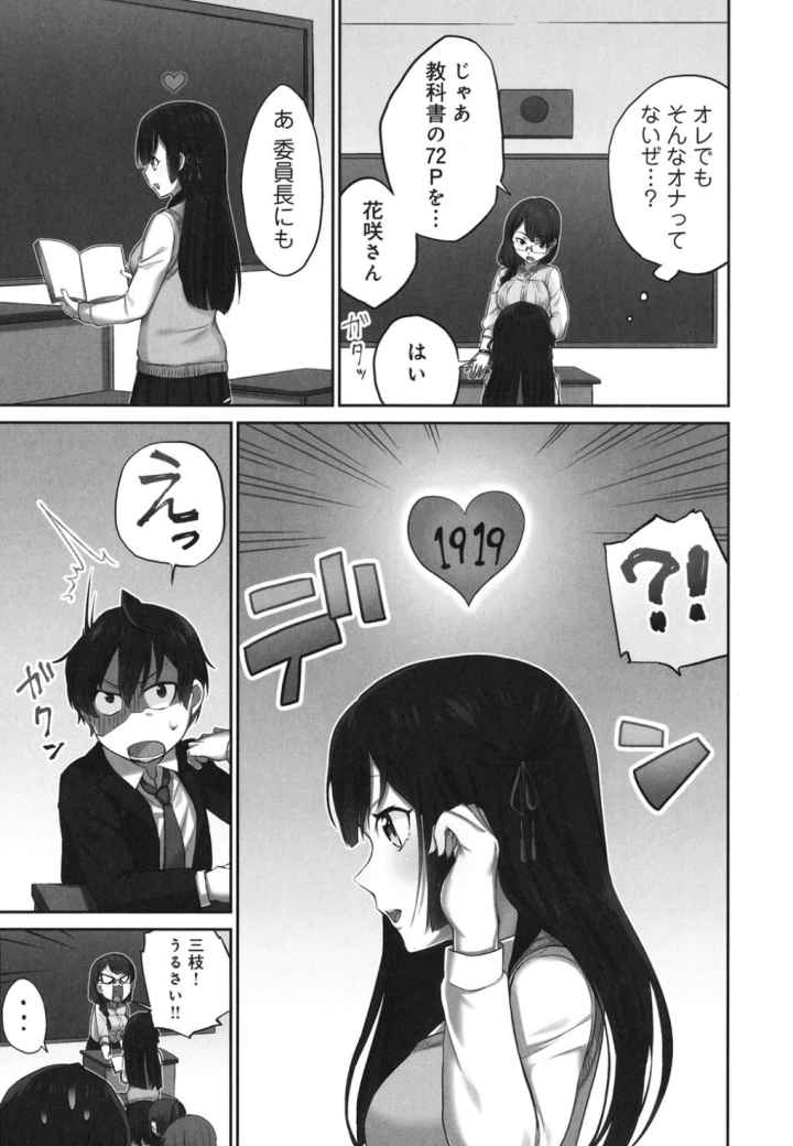 委員長のヒ・ミ・ツ〜イッた回数がバレちゃう世界〜【単行本版】のエロ漫画_6