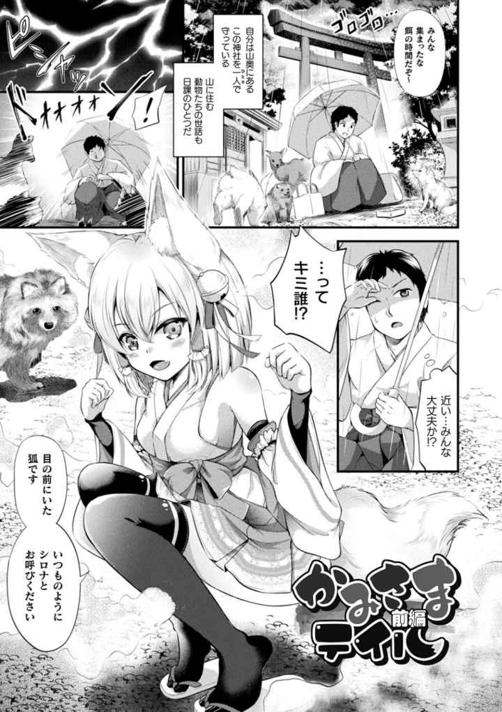 もふもふダイアリー〜ケモ耳少女は愛されたい〜のエロ漫画_2