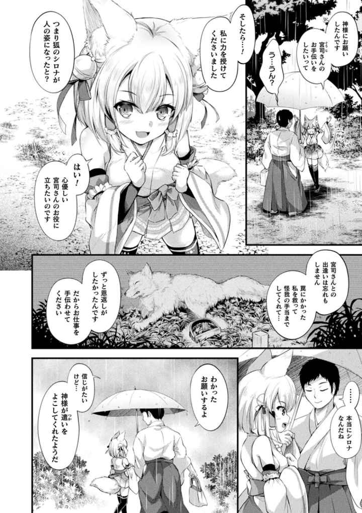 もふもふダイアリー〜ケモ耳少女は愛されたい〜のエロ漫画_3