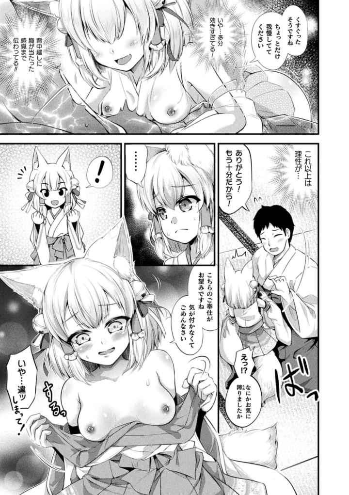 もふもふダイアリー〜ケモ耳少女は愛されたい〜のエロ漫画_6