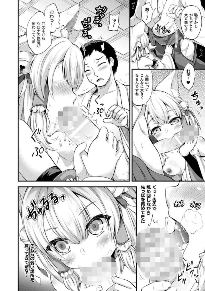 もふもふダイアリー〜ケモ耳少女は愛されたい〜のエロ漫画_7