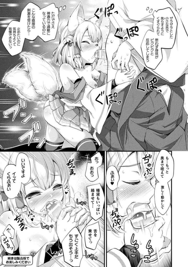 もふもふダイアリー〜ケモ耳少女は愛されたい〜のエロ漫画_8
