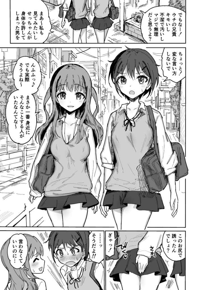 【18禁】絶倫兄妹とドスケベ友達の孕ませ3Pイキまくり!のエロ漫画_2