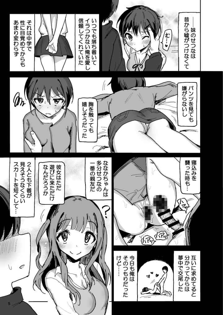 【18禁】絶倫兄妹とドスケベ友達の孕ませ3Pイキまくり!のエロ漫画_4