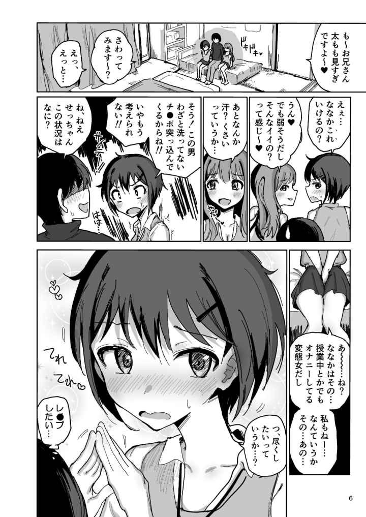 【18禁】絶倫兄妹とドスケベ友達の孕ませ3Pイキまくり!のエロ漫画_5