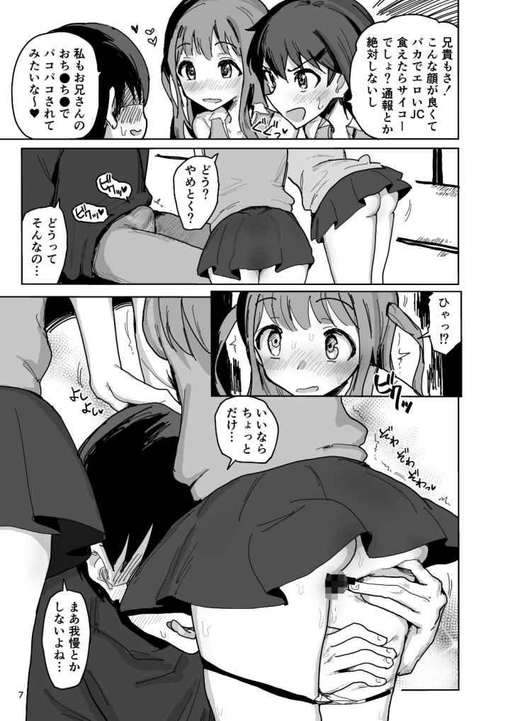 【18禁】絶倫兄妹とドスケベ友達の孕ませ3Pイキまくり!のエロ漫画_6