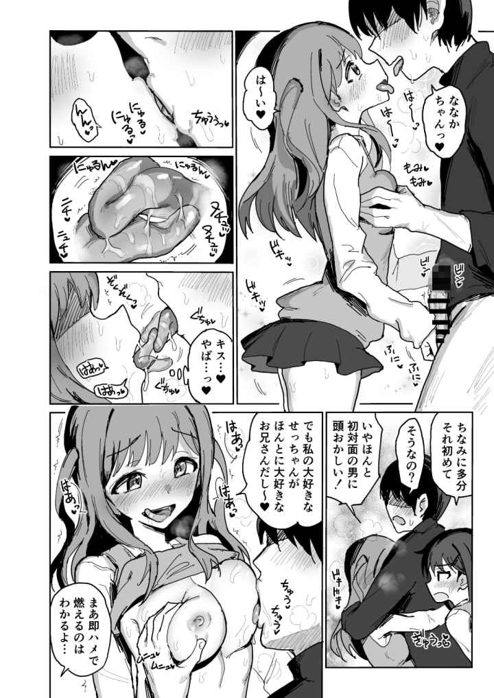 【18禁】絶倫兄妹とドスケベ友達の孕ませ3Pイキまくり!のエロ漫画_7
