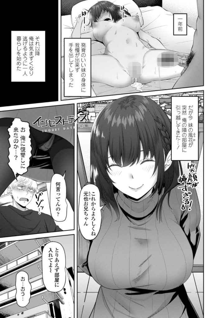 インセストデイズ【デジタル版】のエロ漫画_2