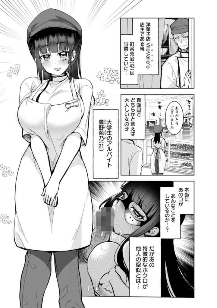 甘い娘のエロ漫画_6