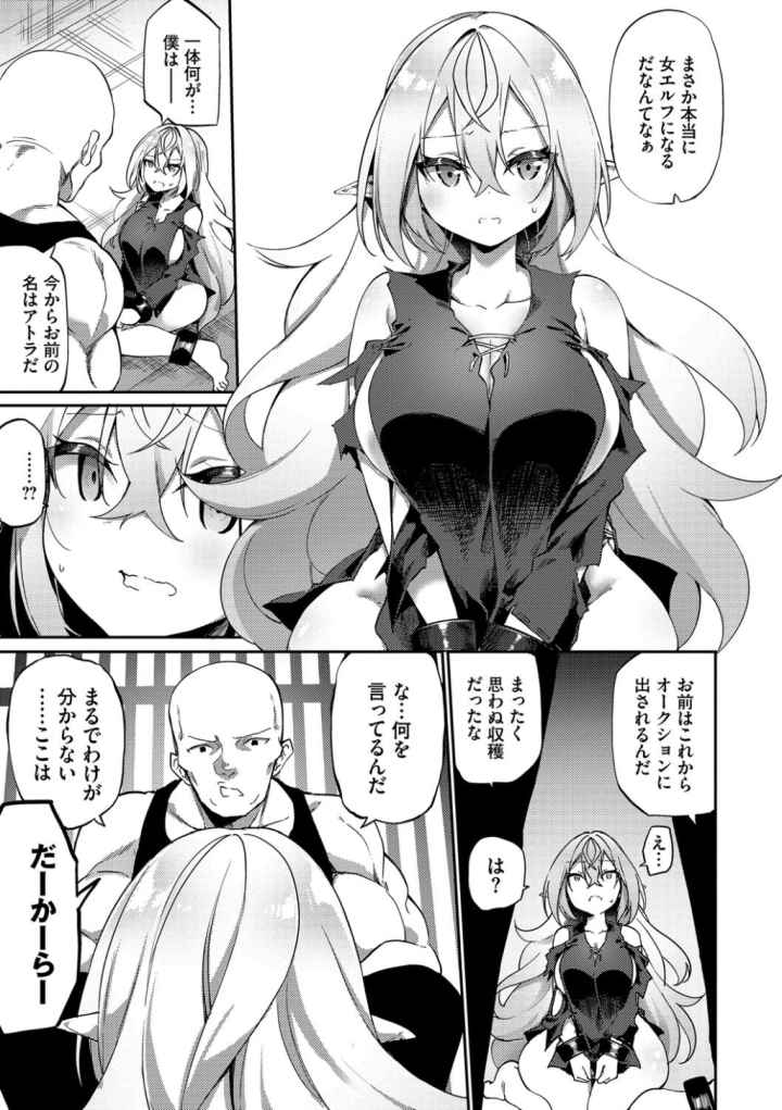 エルフ化の秘薬〜TSメスイキH〜【デジタル特装版】のエロ漫画_6