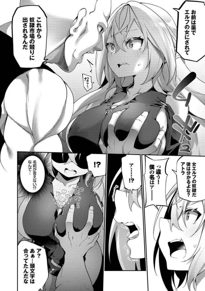 エルフ化の秘薬〜TSメスイキH〜【デジタル特装版】のエロ漫画_7