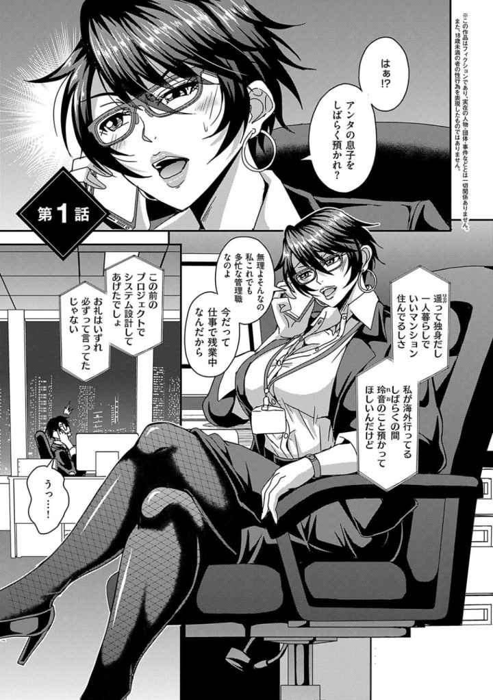 アラフォー独身バリキャリおばさんたちが年下男子との関係にハマる話【デジタル特装版】のエロ漫画_2