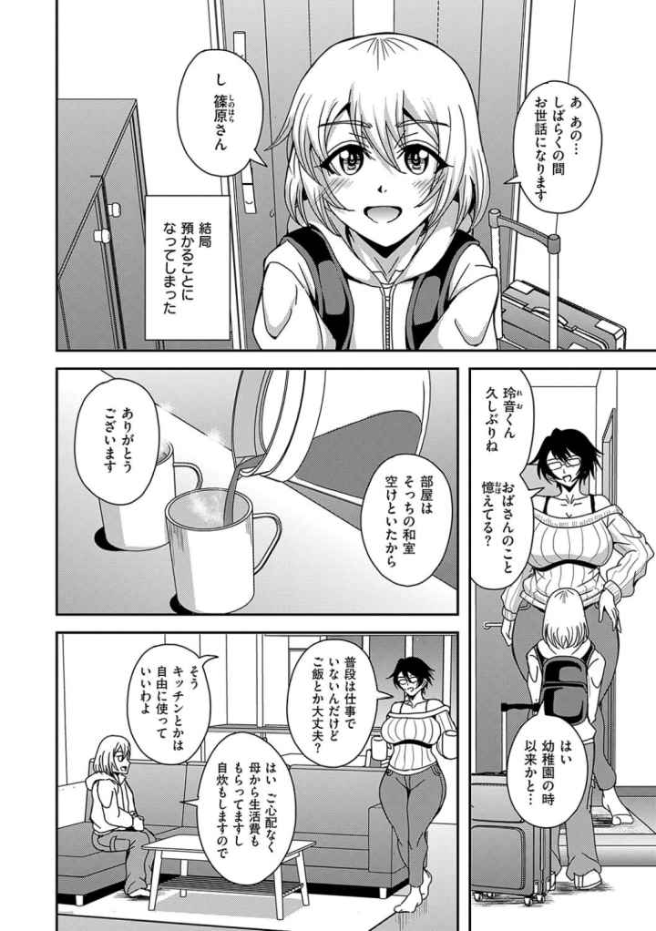 アラフォー独身バリキャリおばさんたちが年下男子との関係にハマる話【デジタル特装版】のエロ漫画_3