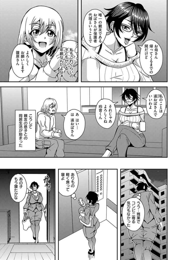 アラフォー独身バリキャリおばさんたちが年下男子との関係にハマる話【デジタル特装版】のエロ漫画_4