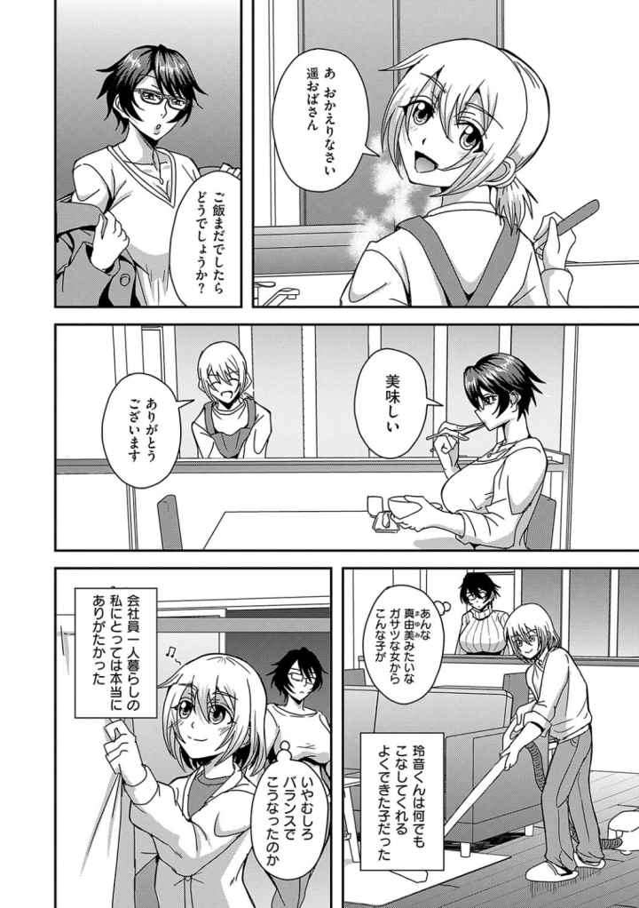 アラフォー独身バリキャリおばさんたちが年下男子との関係にハマる話【デジタル特装版】のエロ漫画_5