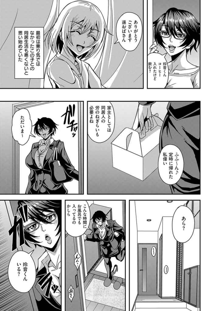 アラフォー独身バリキャリおばさんたちが年下男子との関係にハマる話【デジタル特装版】のエロ漫画_6