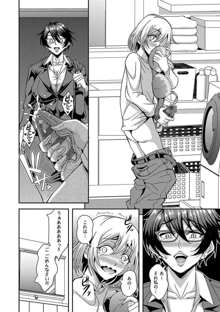 アラフォー独身バリキャリおばさんたちが年下男子との関係にハマる話【デジタル特装版】のエロ漫画_7