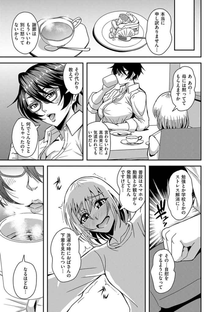 アラフォー独身バリキャリおばさんたちが年下男子との関係にハマる話【デジタル特装版】のエロ漫画_8