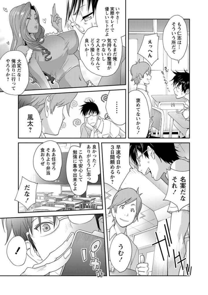 義母ビッチEMG!!【デジタル特装版】のエロ漫画_8