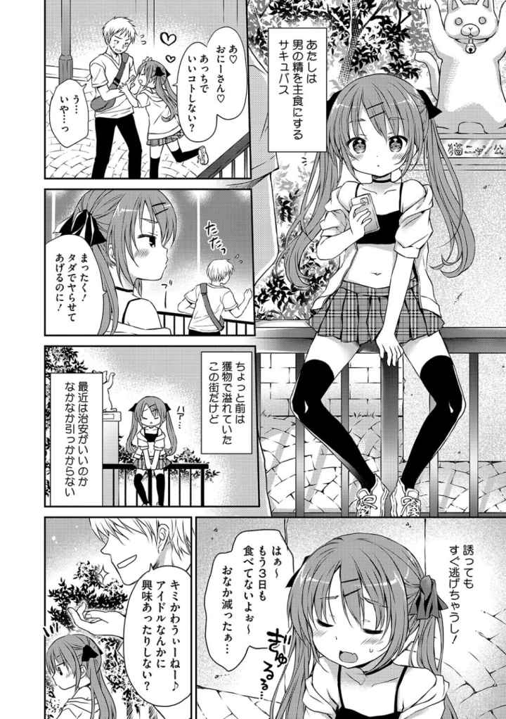ちいさなぷにぷにのエロ漫画_5