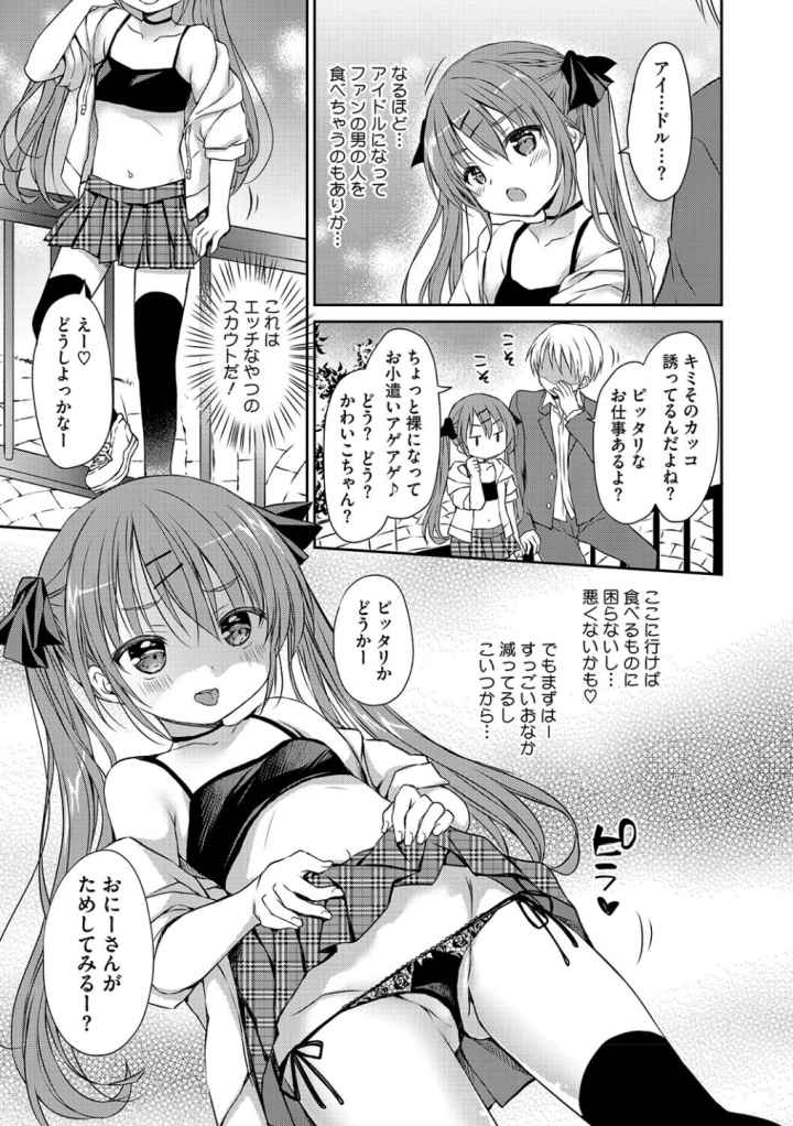 ちいさなぷにぷにのエロ漫画_6