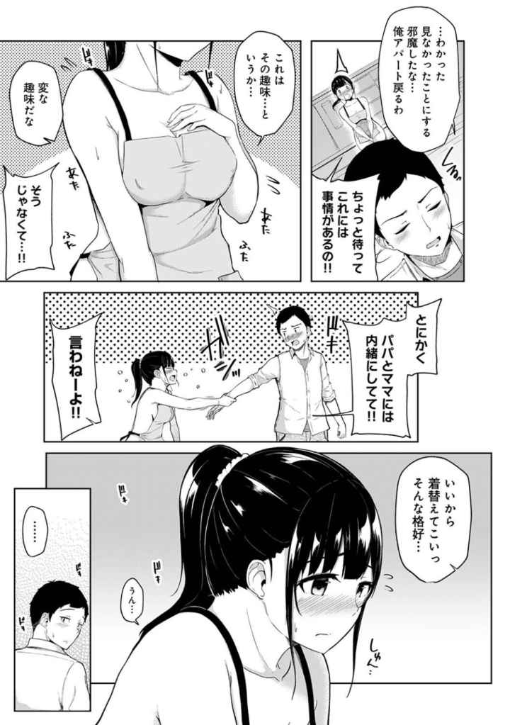 朝起きたら妹が裸エプロン姿だったのでハメてみた【合本版】のエロ漫画_4