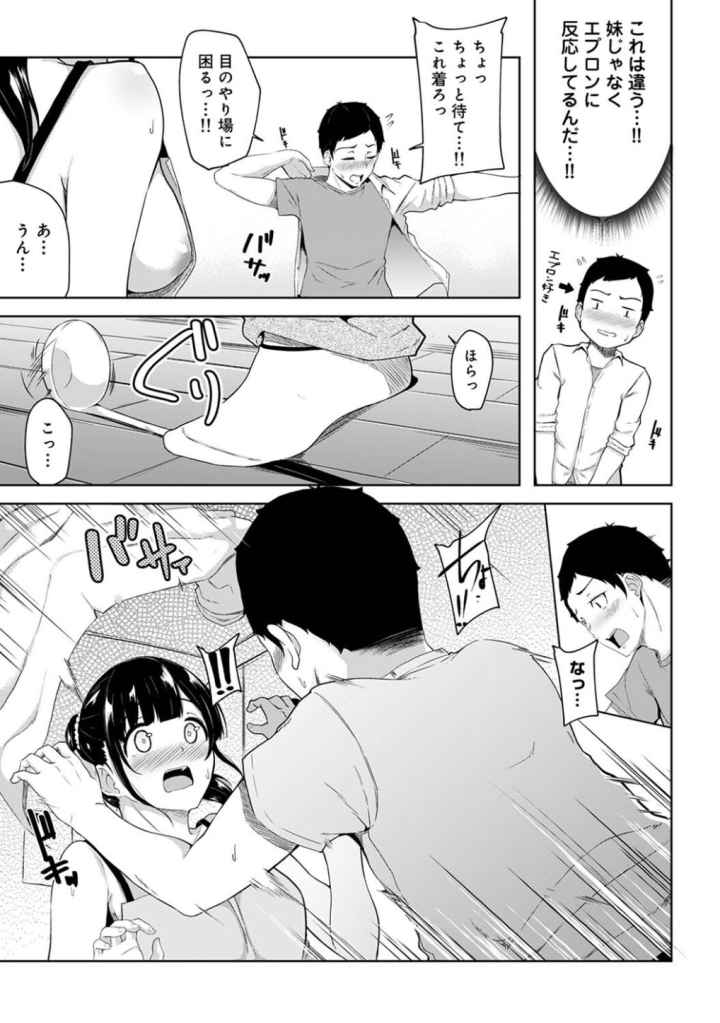 朝起きたら妹が裸エプロン姿だったのでハメてみた【合本版】のエロ漫画_6