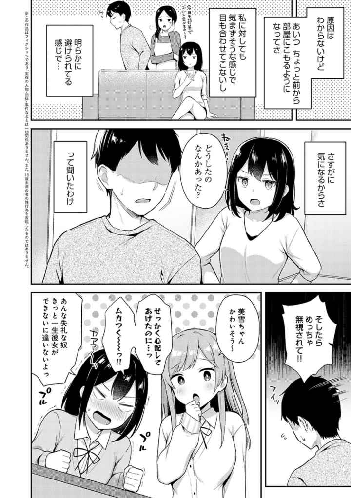 いい子はまたない【デジタル特装版】のエロ漫画_3